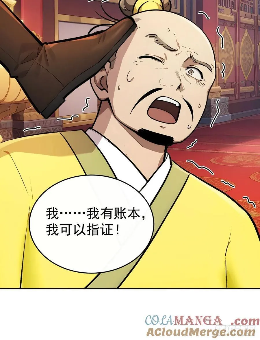 54 丞相认罪了？！42