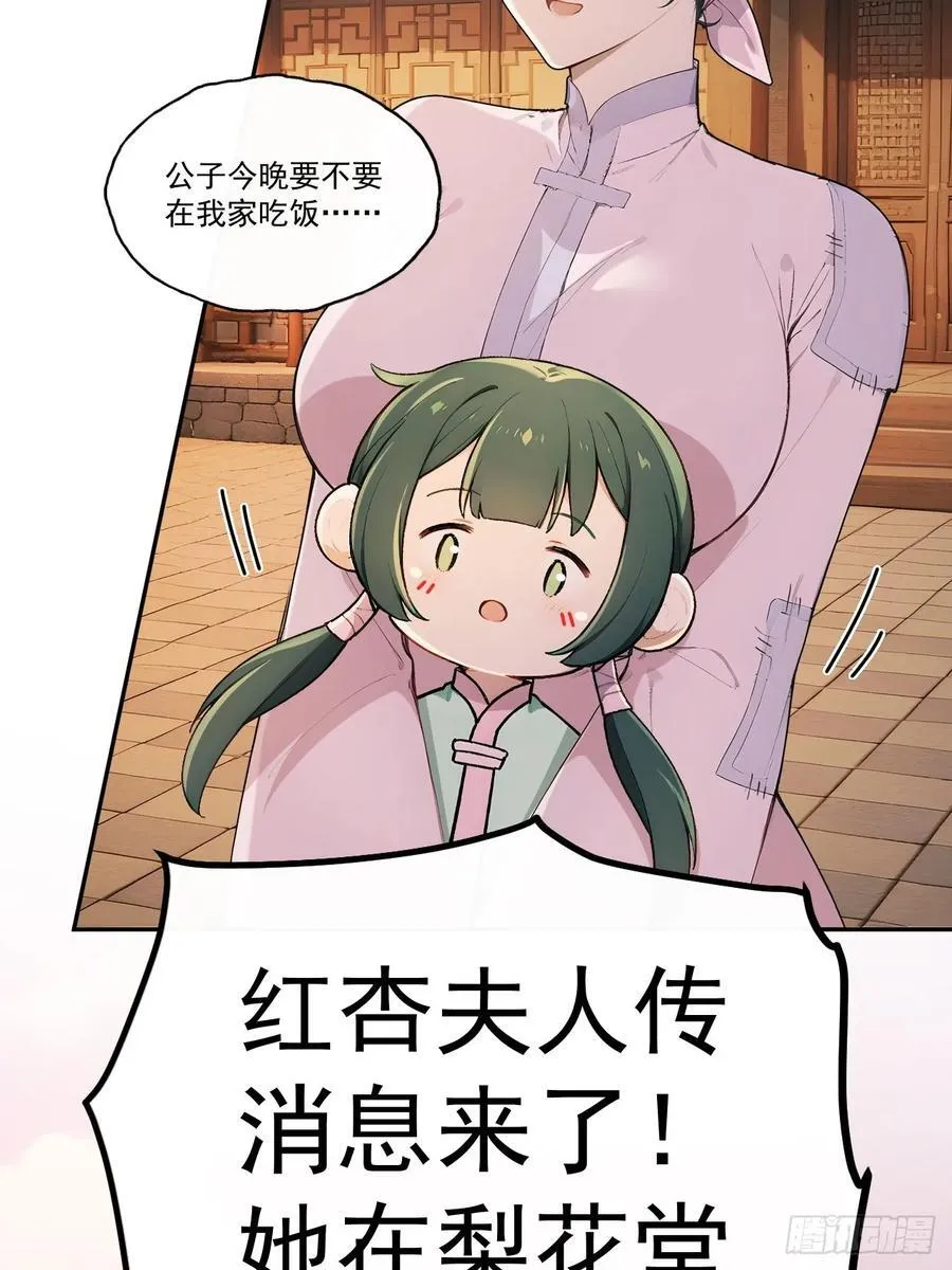 52 红杏夫人的邀请7