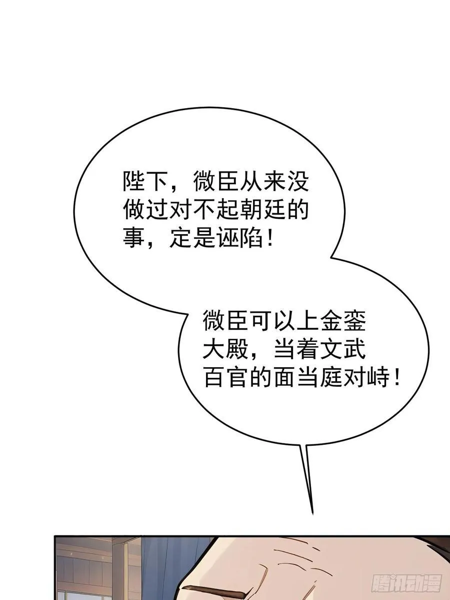 54 丞相认罪了？！2