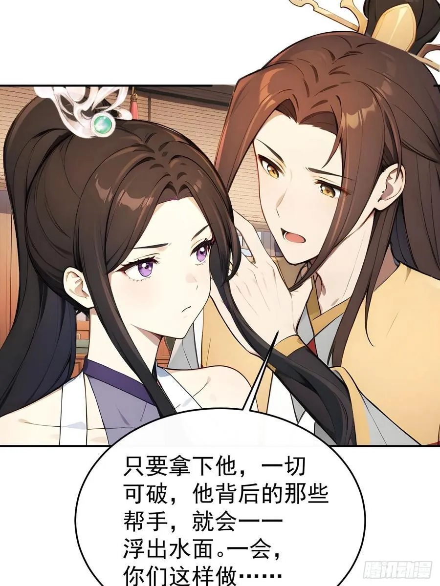 54 丞相认罪了？！25