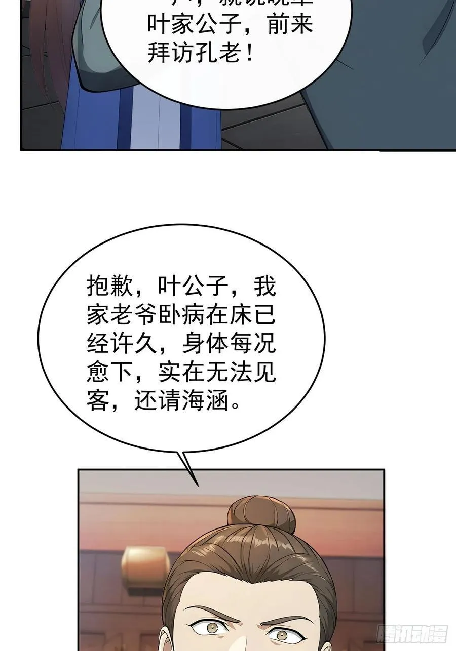 56 被孔府婉拒41
