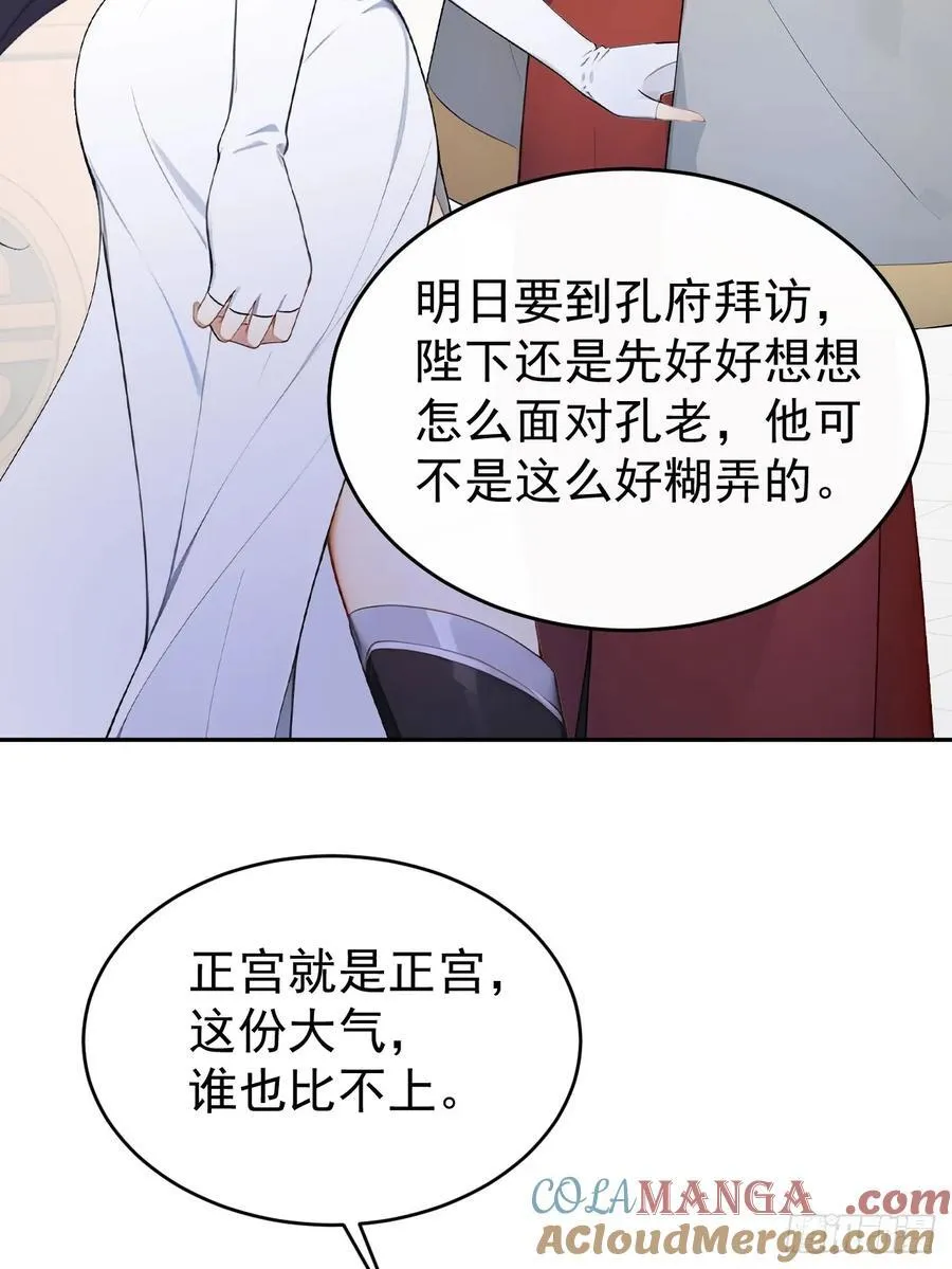 56 被孔府婉拒15