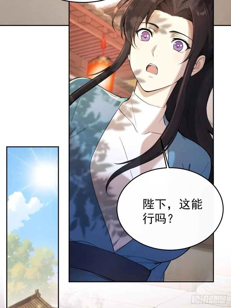 57 陛下，恕难从命！4