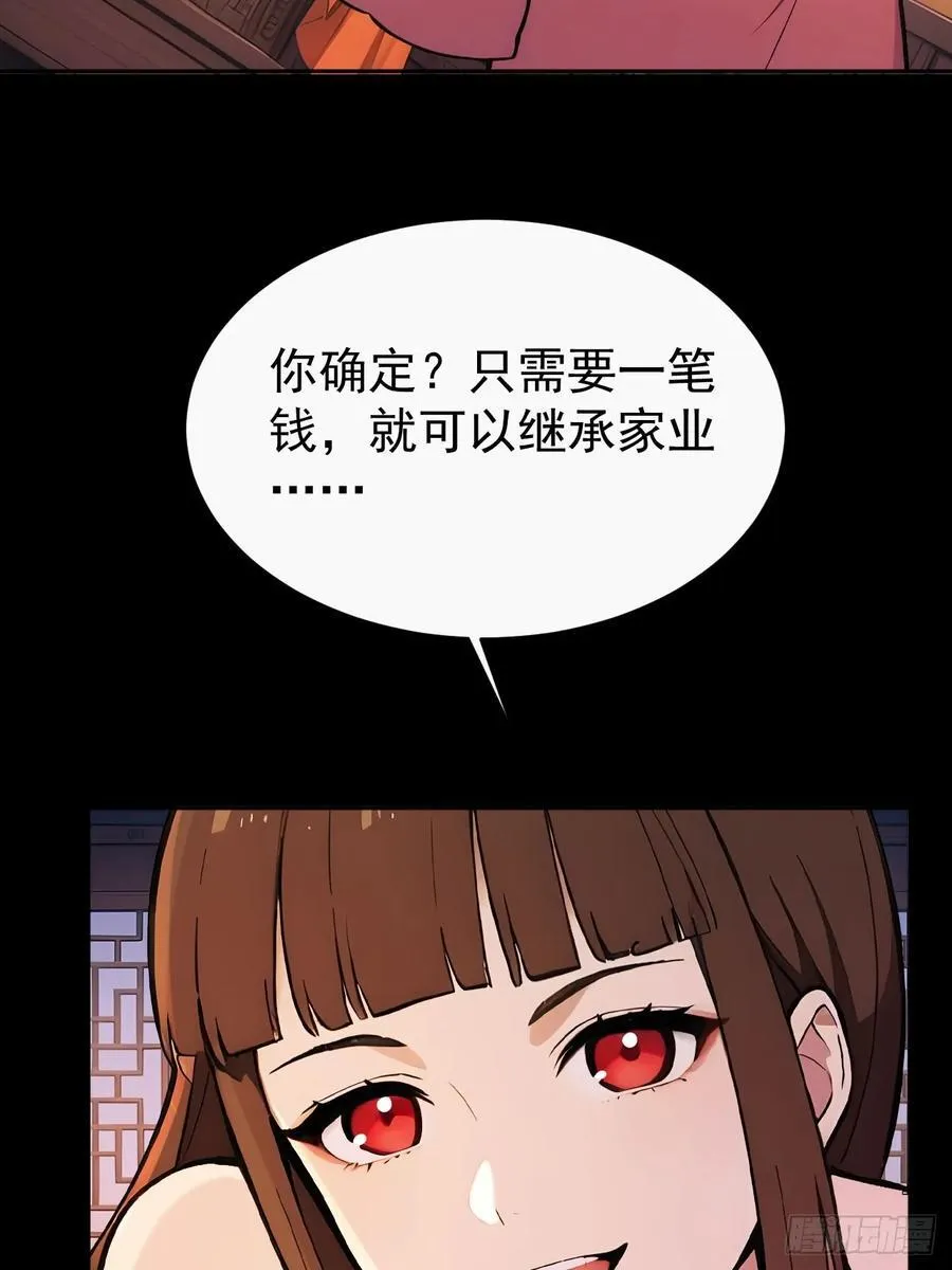 52 红杏夫人的邀请38