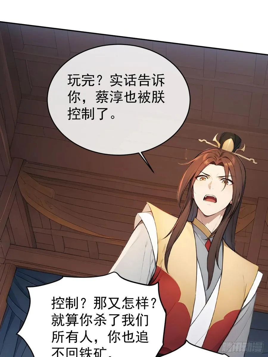 54 丞相认罪了？！16