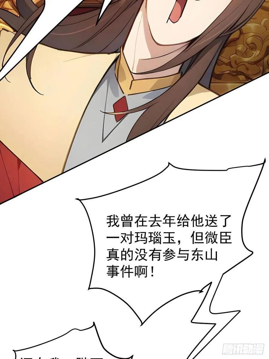 54 丞相认罪了？！61