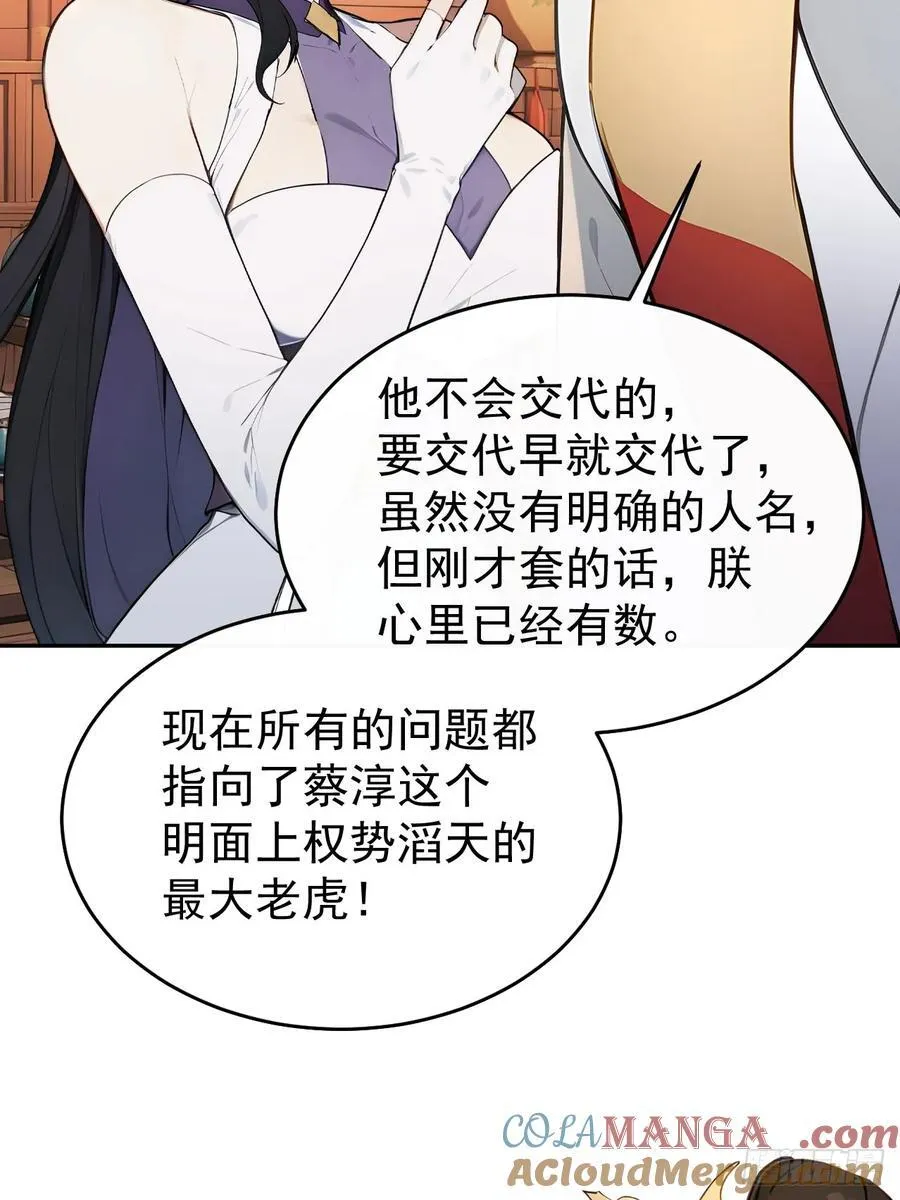 54 丞相认罪了？！24