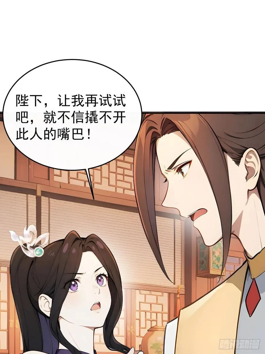 54 丞相认罪了？！23