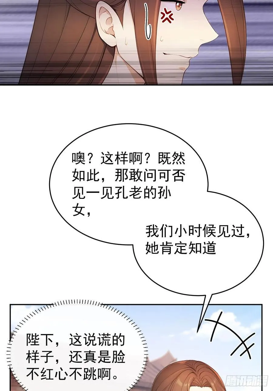 56 被孔府婉拒43
