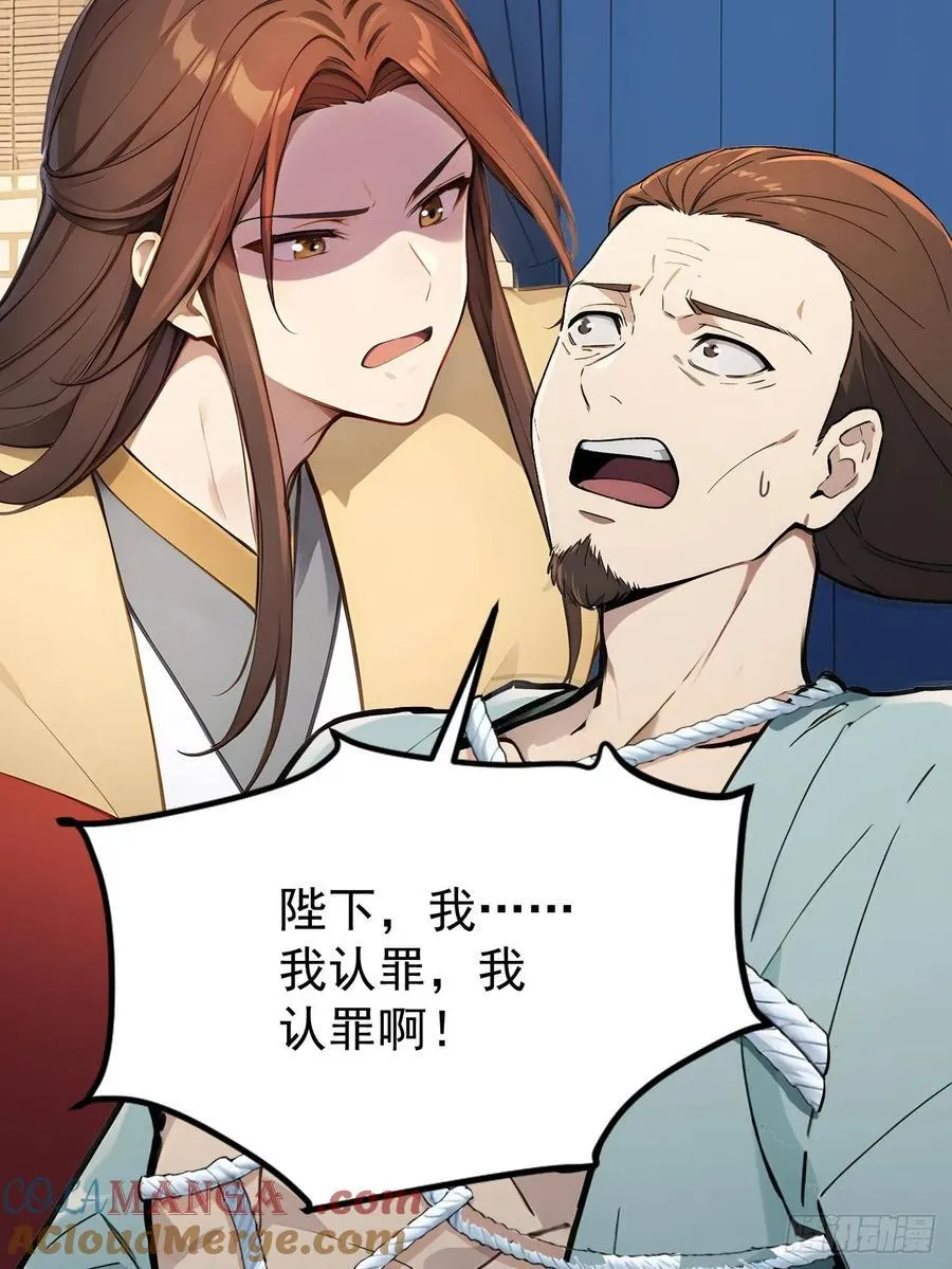 54 丞相认罪了？！9