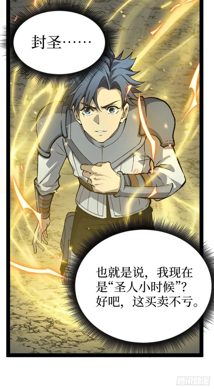 52 封圣3