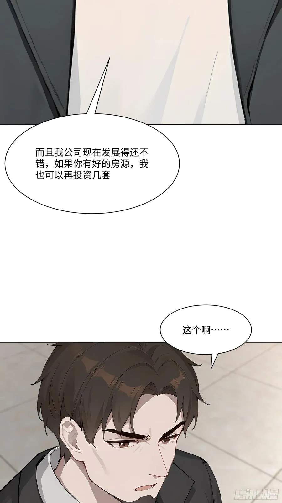 52 谁要和你结婚！80