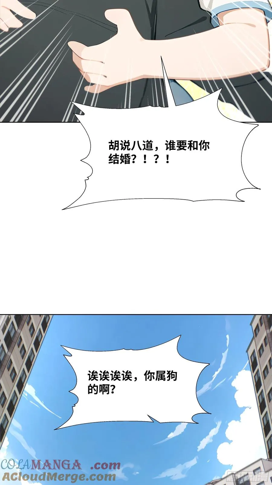52 谁要和你结婚！57
