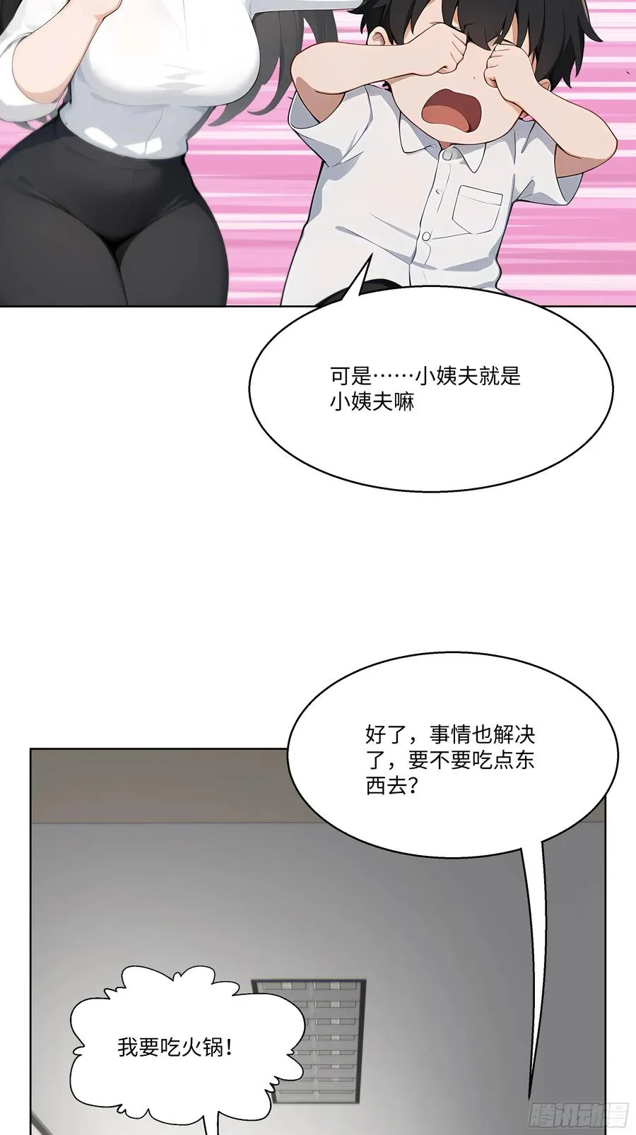 44 小姨夫好帅！76