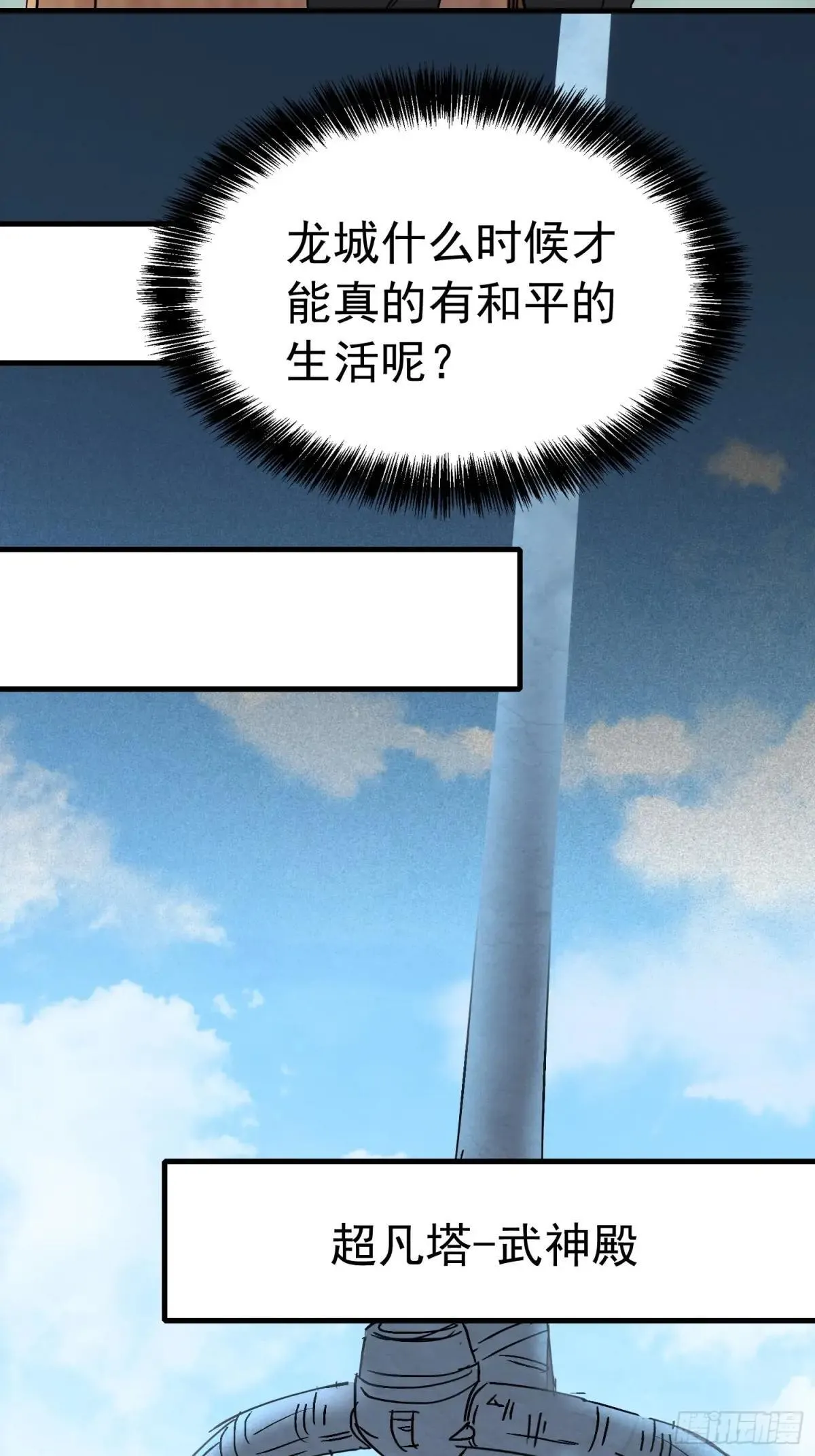第315话 龙城未来的脊梁31