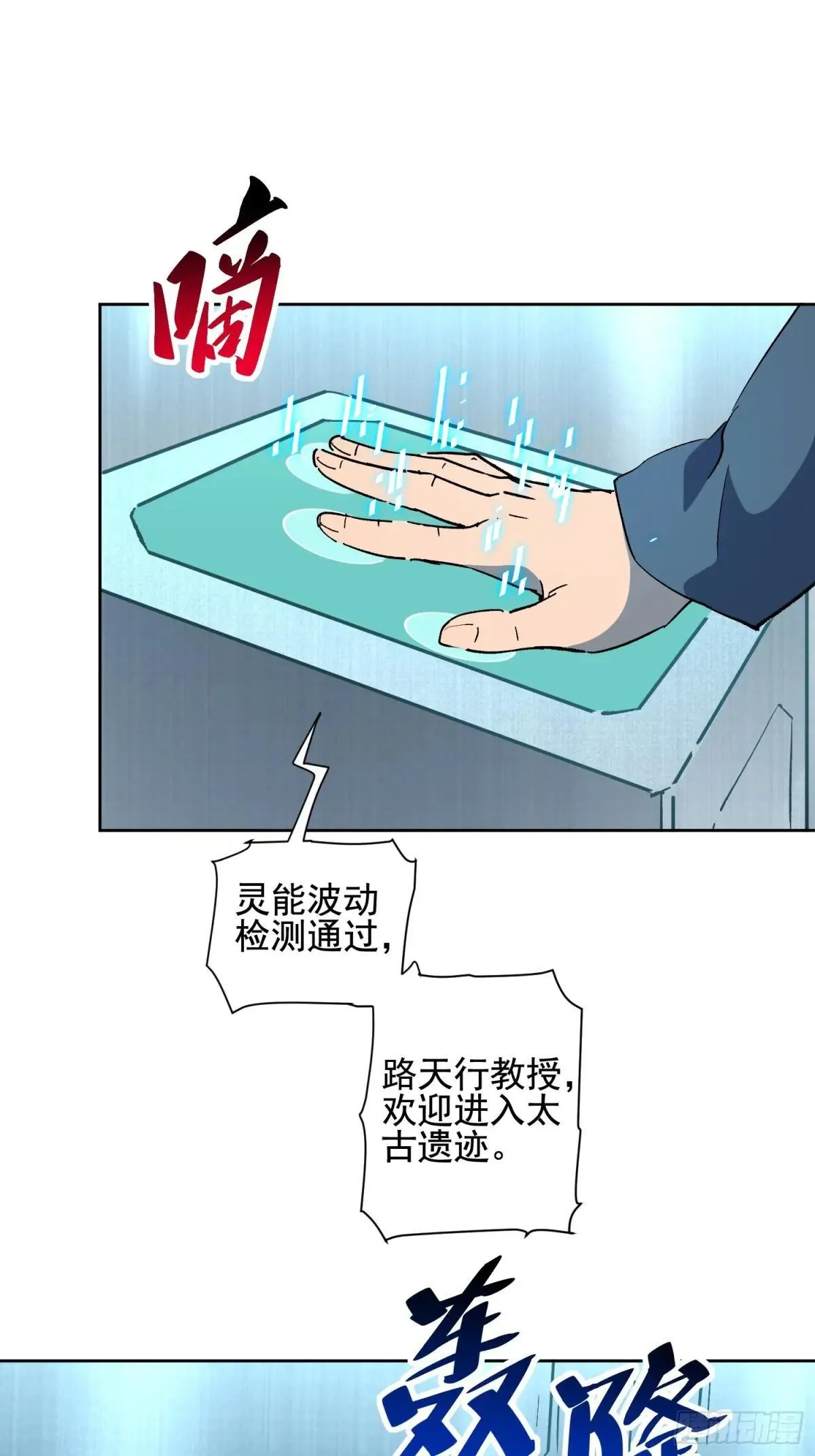 第316话 太古遗迹2