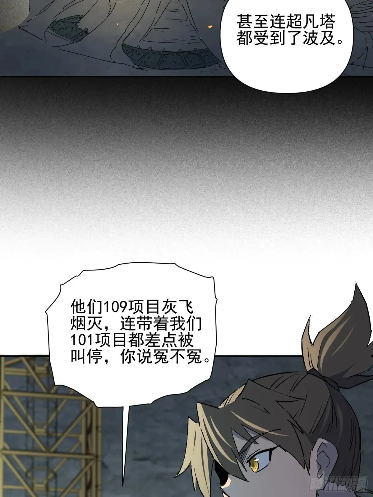 第316话 太古遗迹44