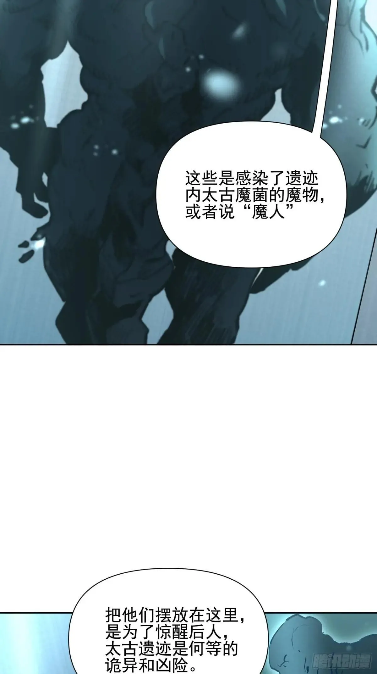 第316话 太古遗迹11