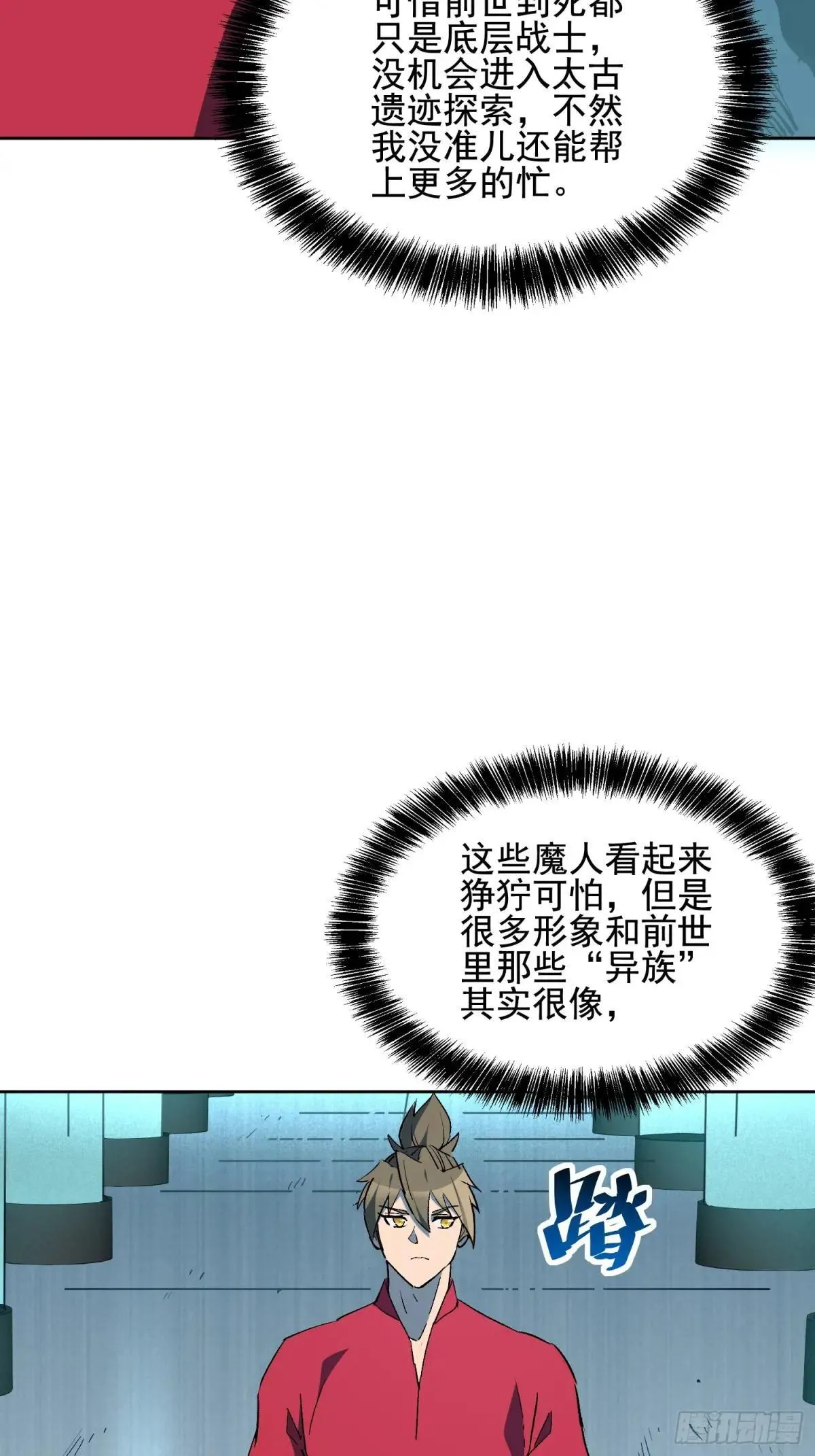 第316话 太古遗迹14