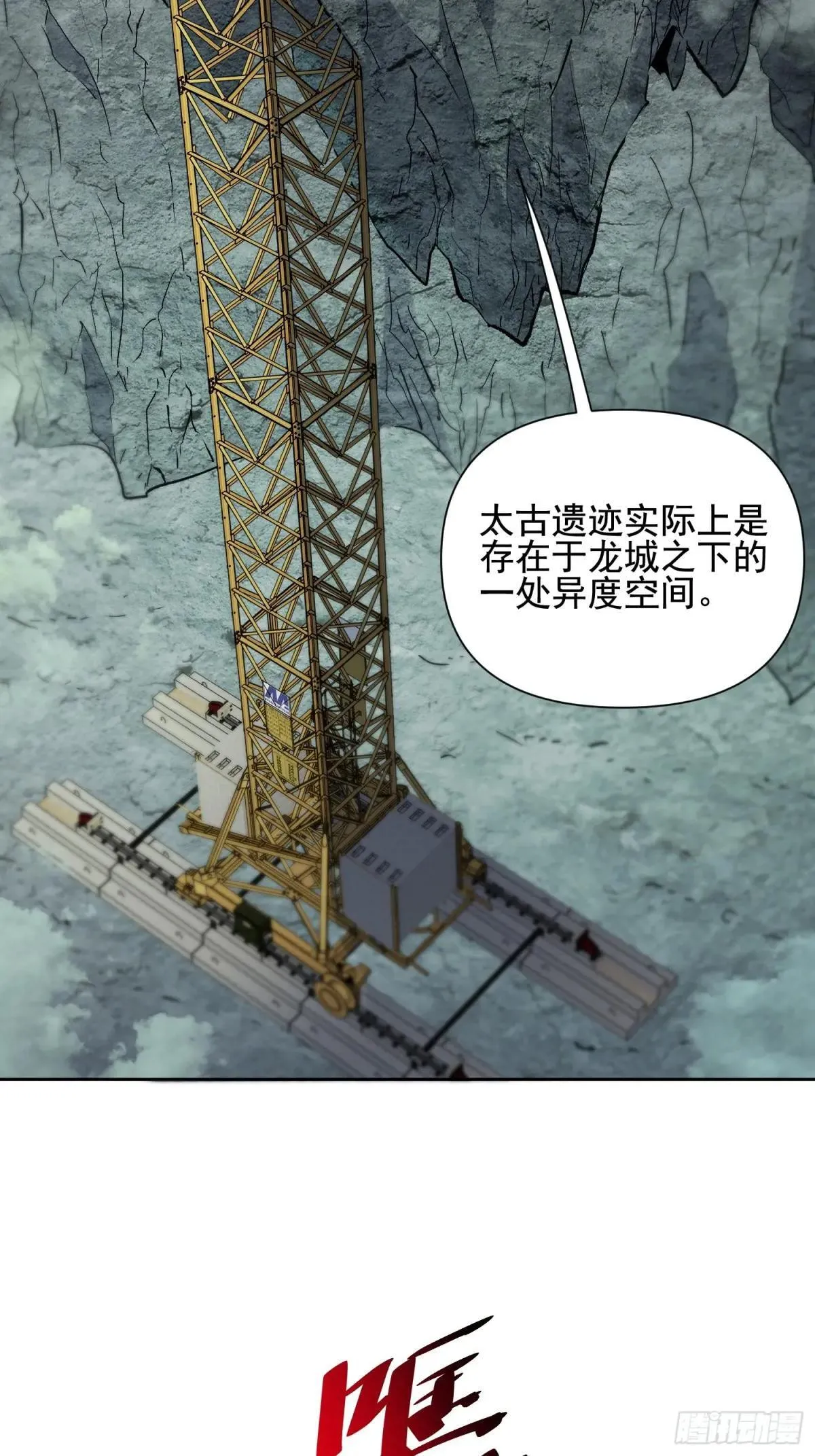 第316话 太古遗迹29