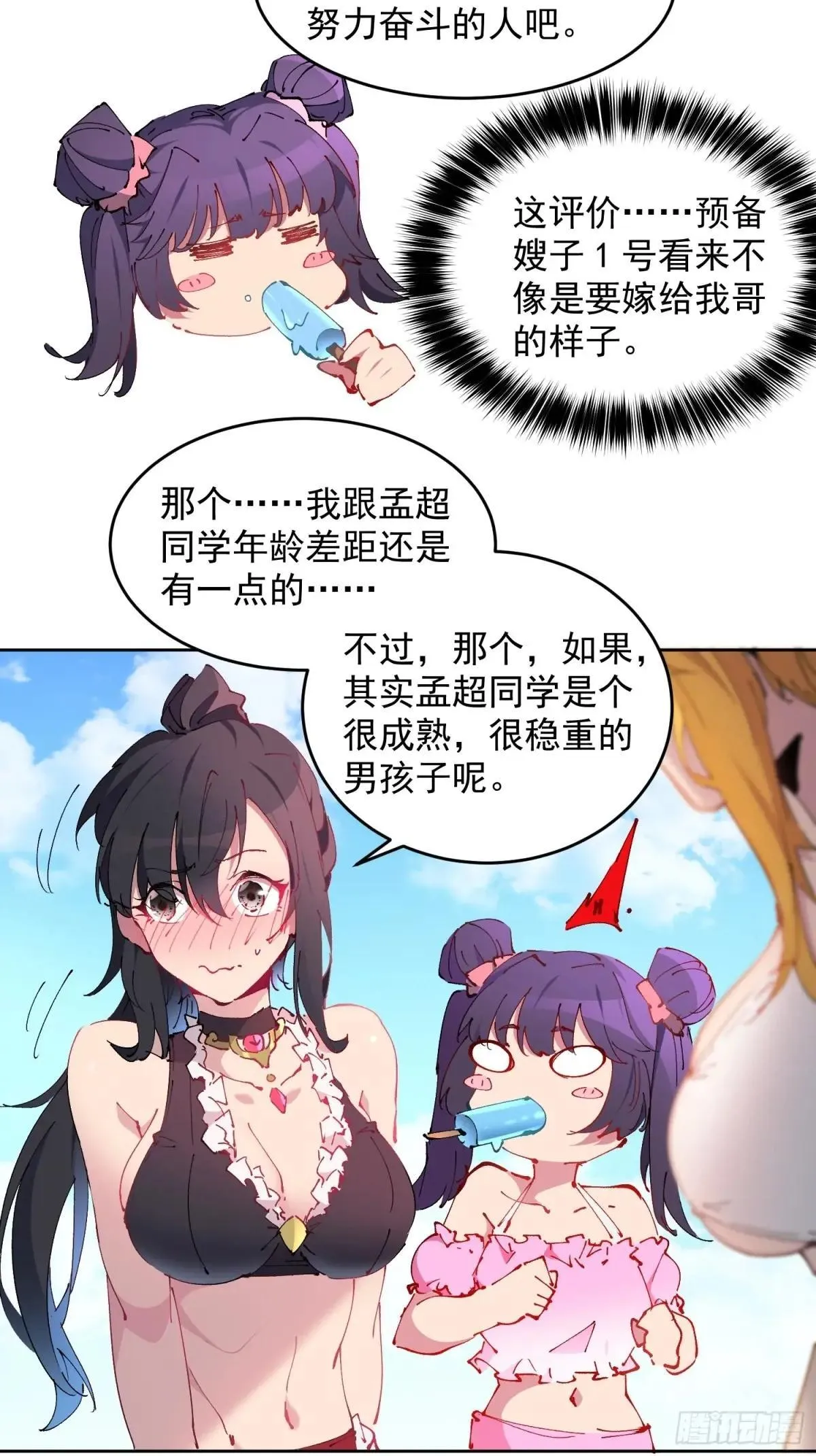番外篇  一起去海边吧！7