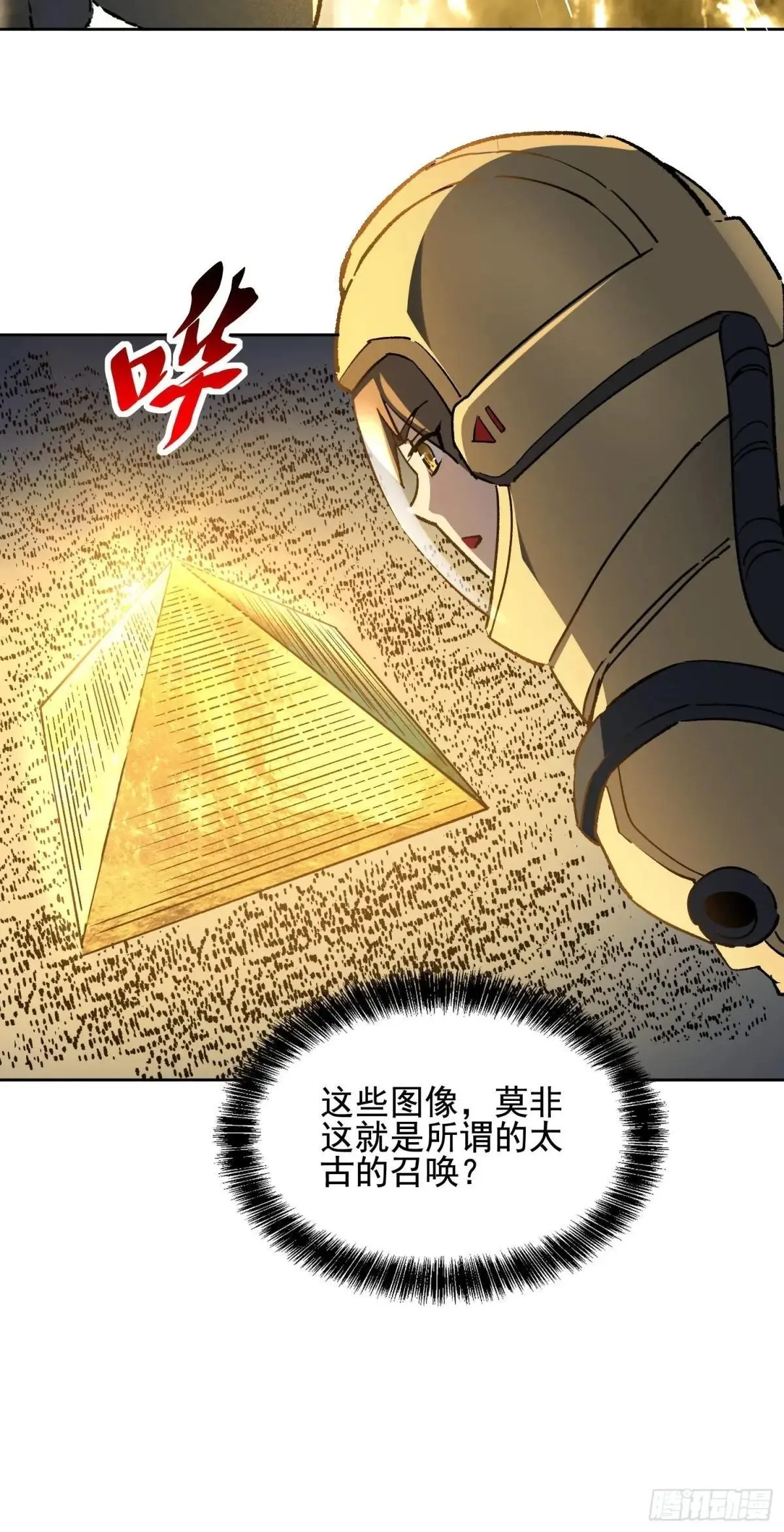 第318话 太古影像20