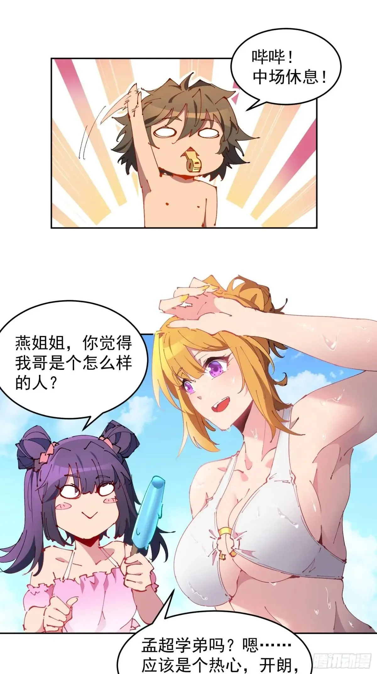 番外篇  一起去海边吧！6
