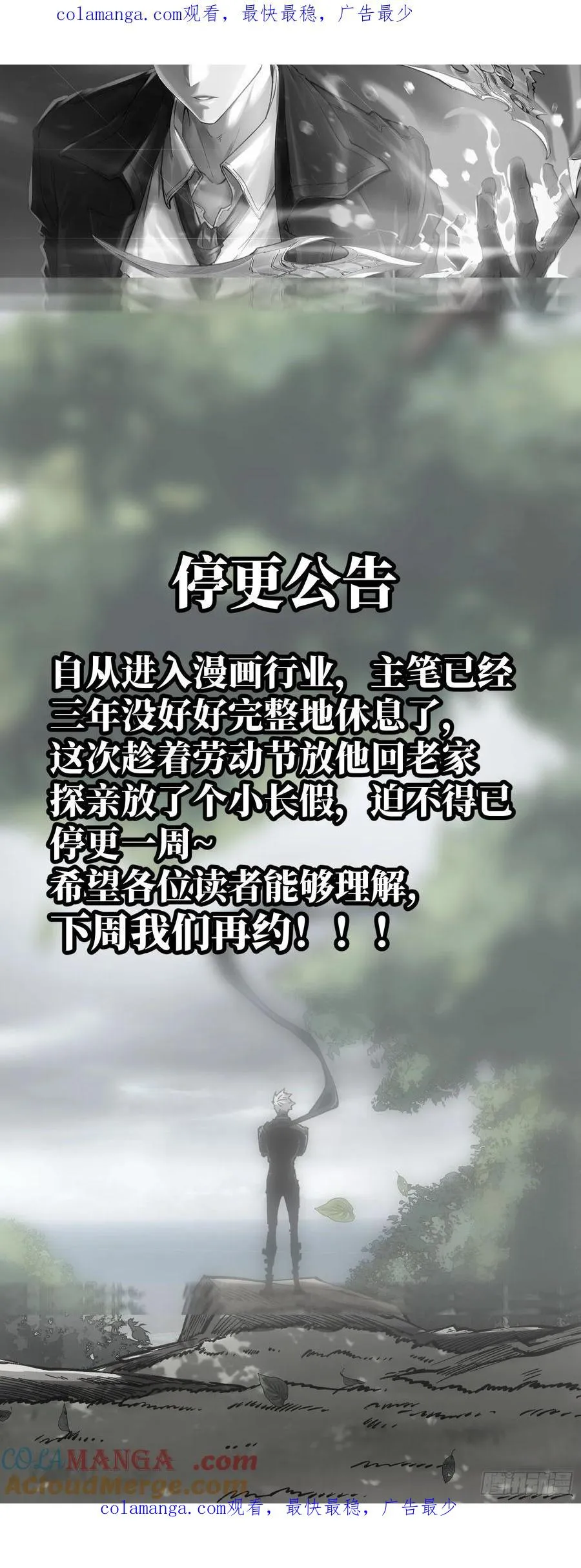 停更公告0