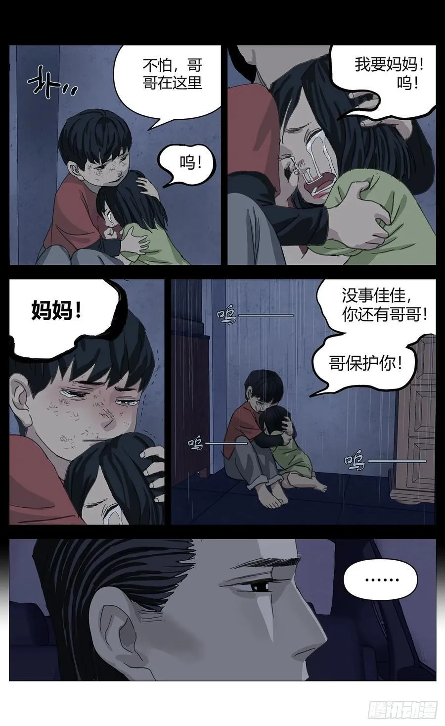 038继母11