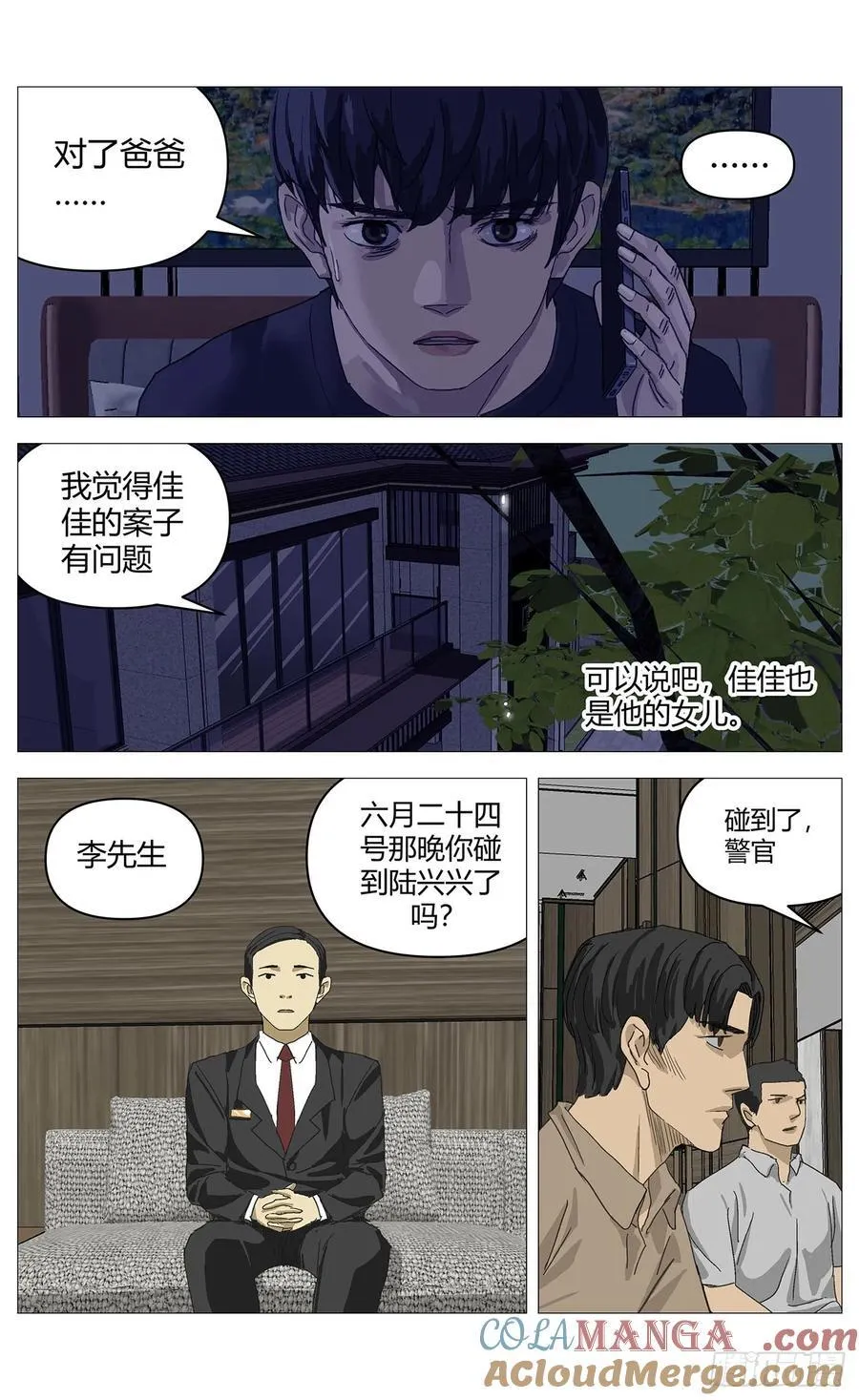 044嫌疑升级10