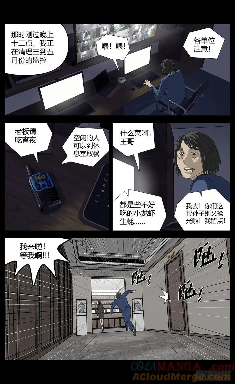 044嫌疑升级3