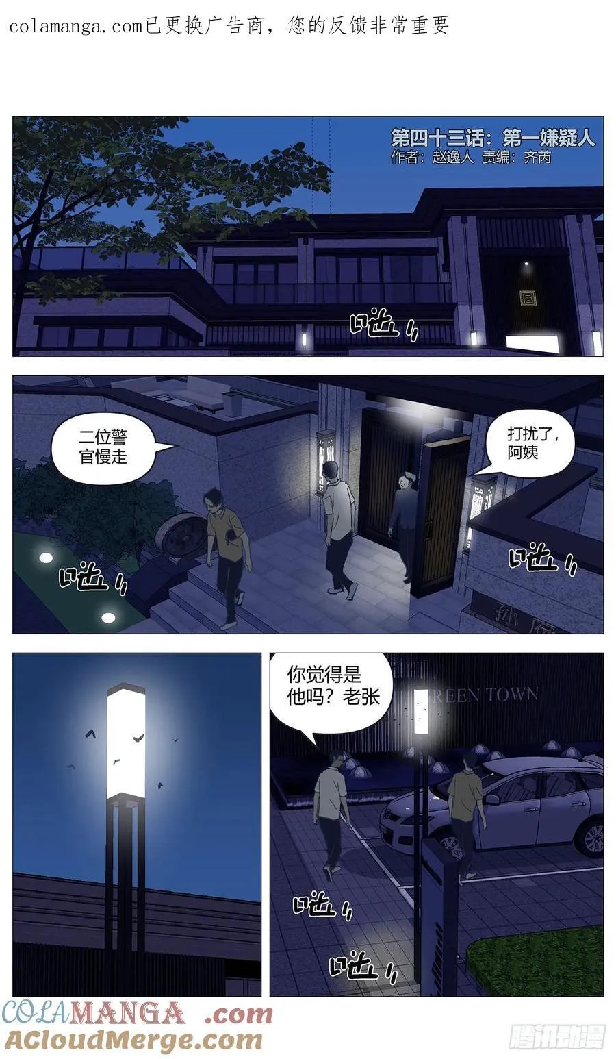 043第一嫌疑人0