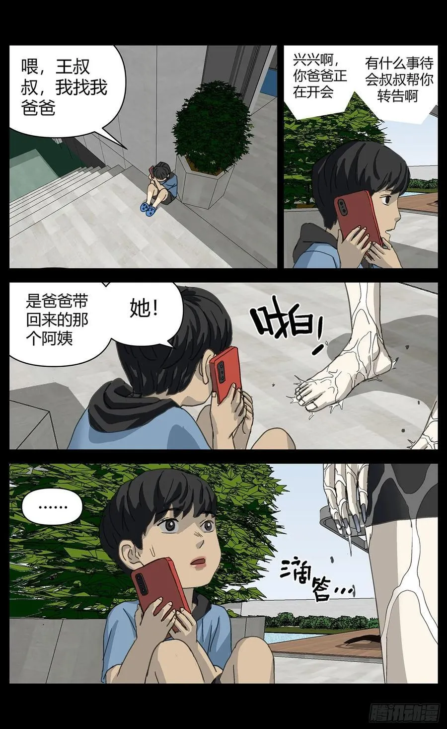 038继母13