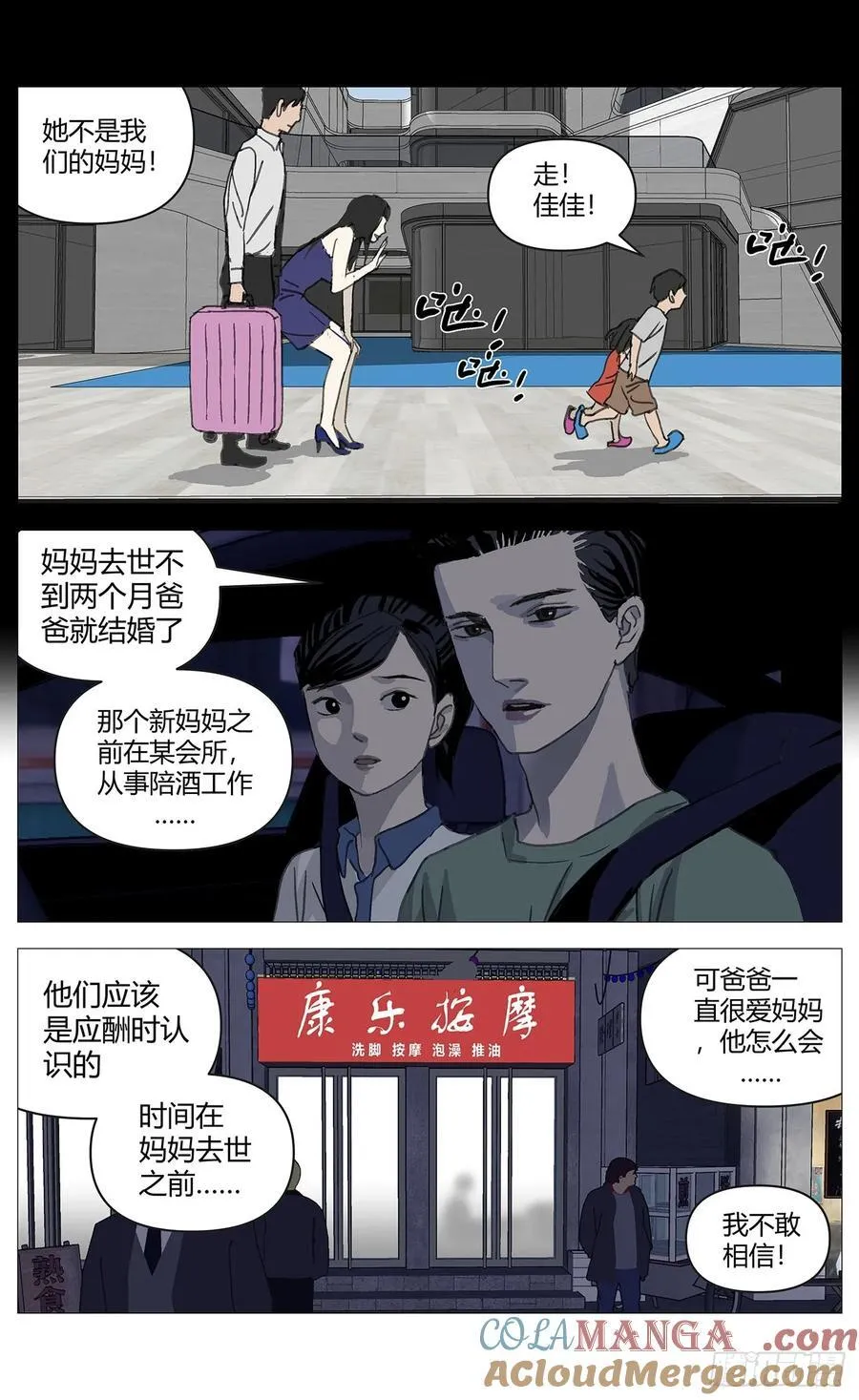 038继母6