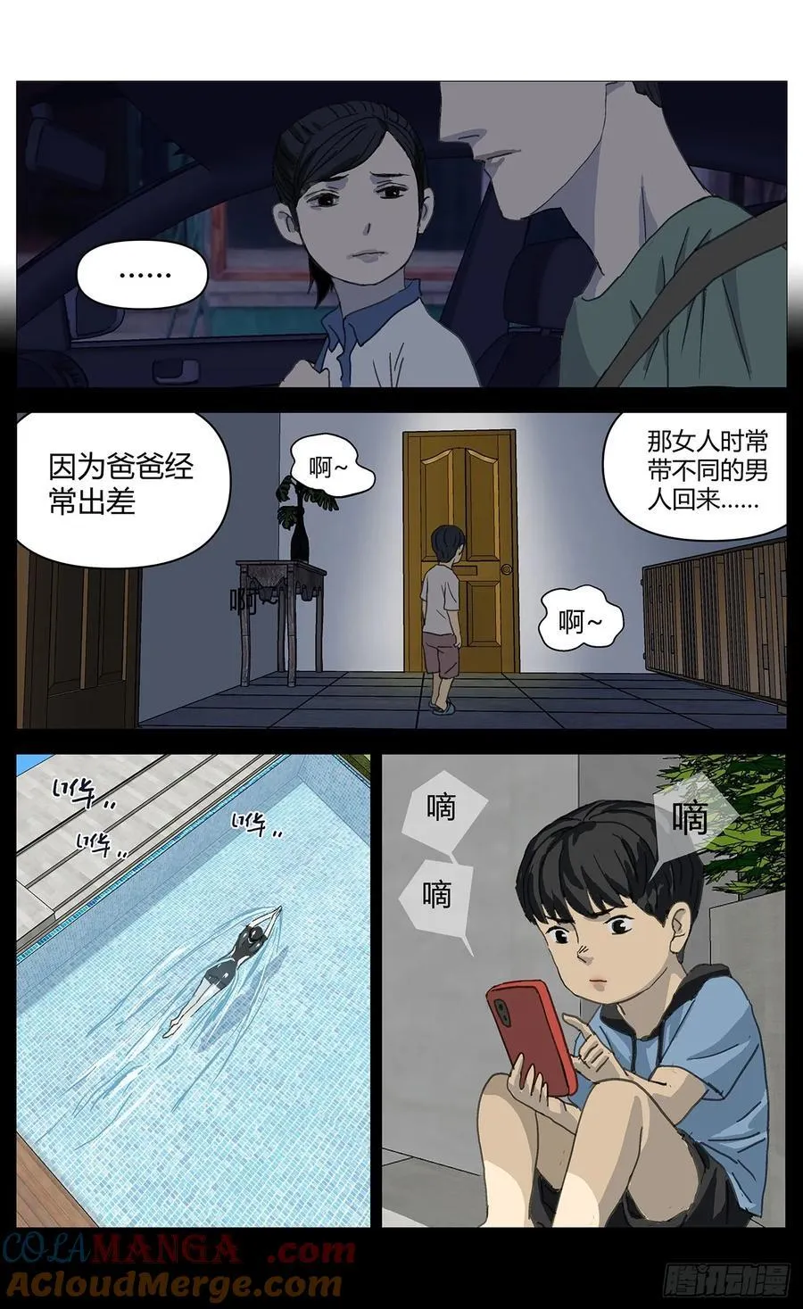038继母12