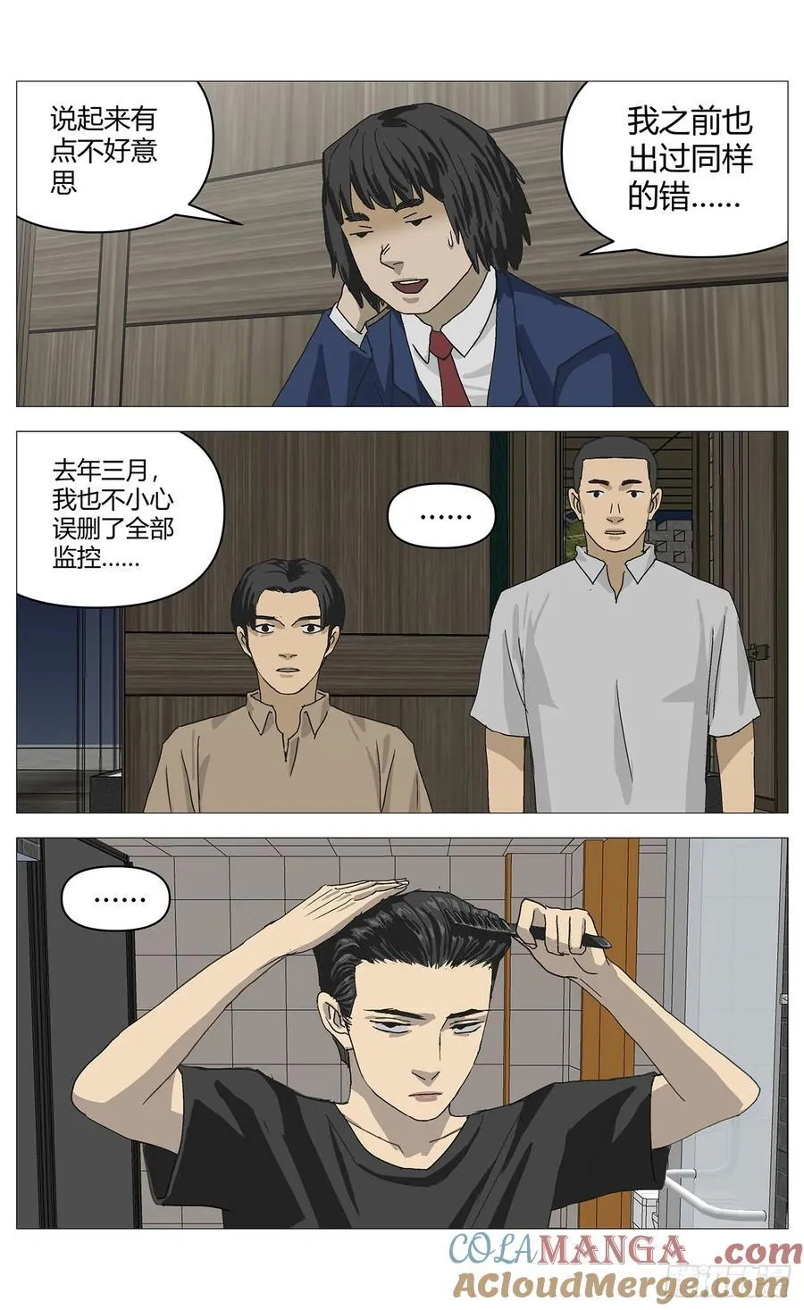 044嫌疑升级6