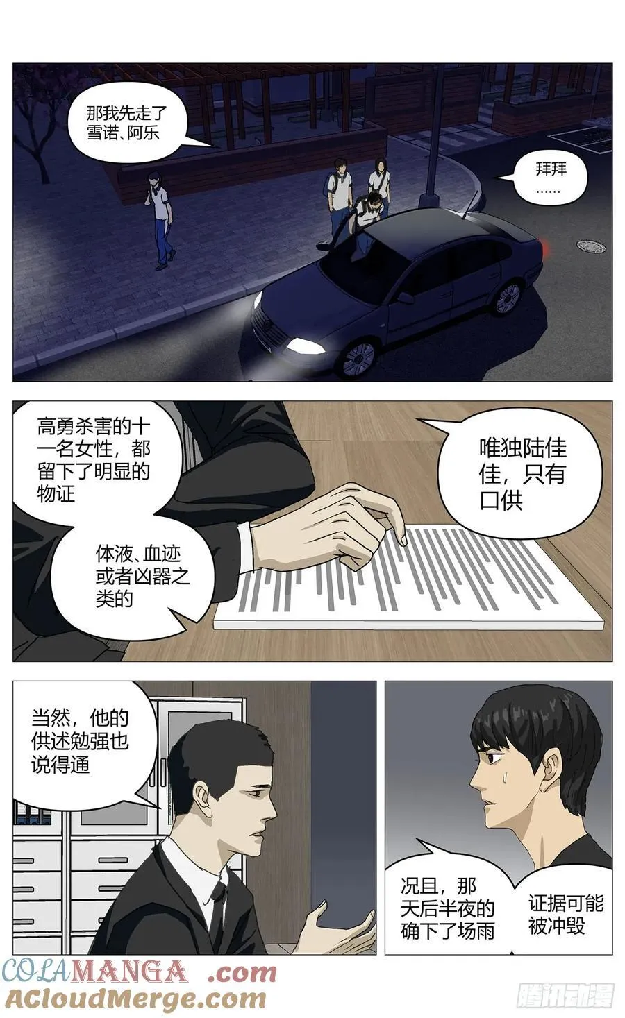 036佳佳案11
