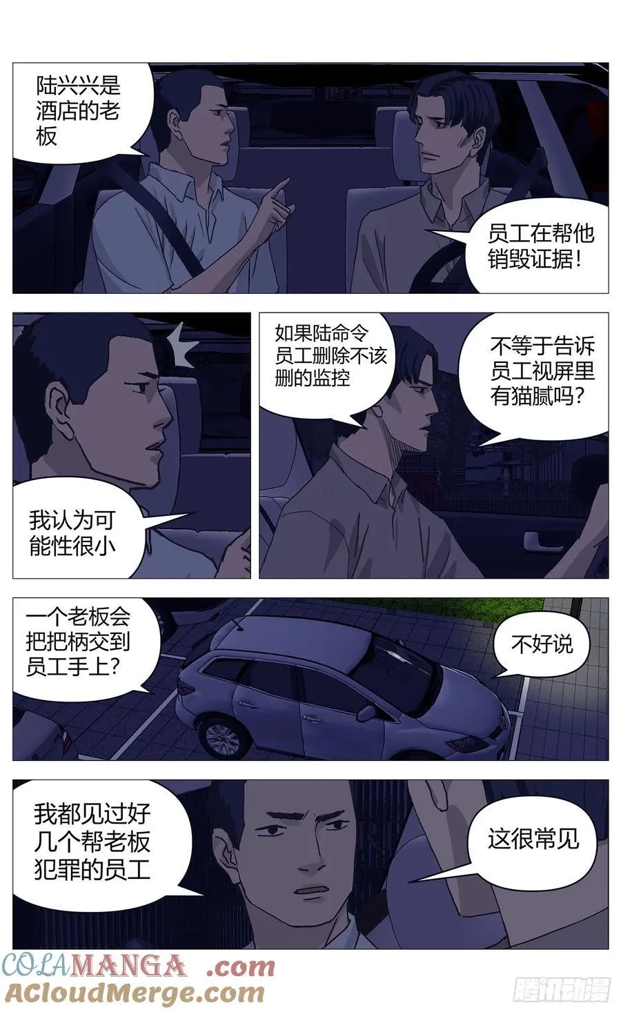 043第一嫌疑人3