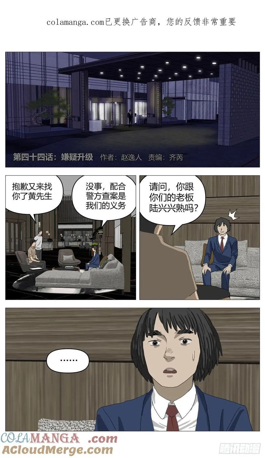 044嫌疑升级0