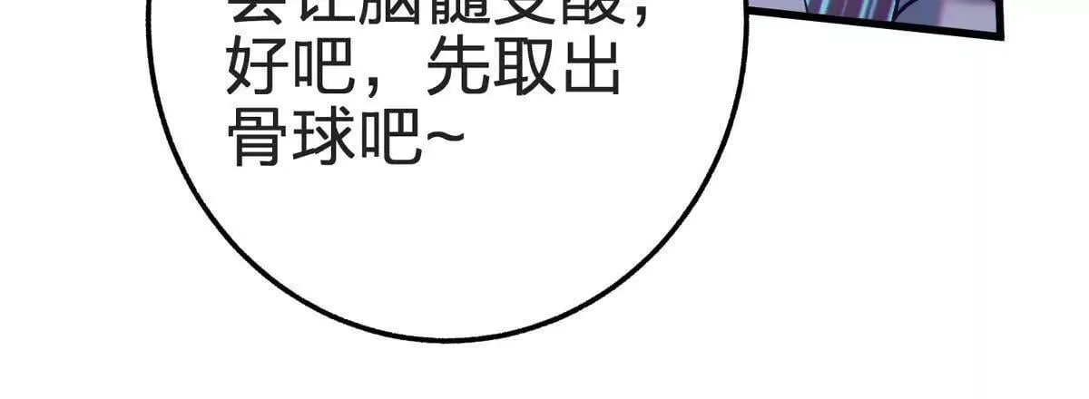骨球54