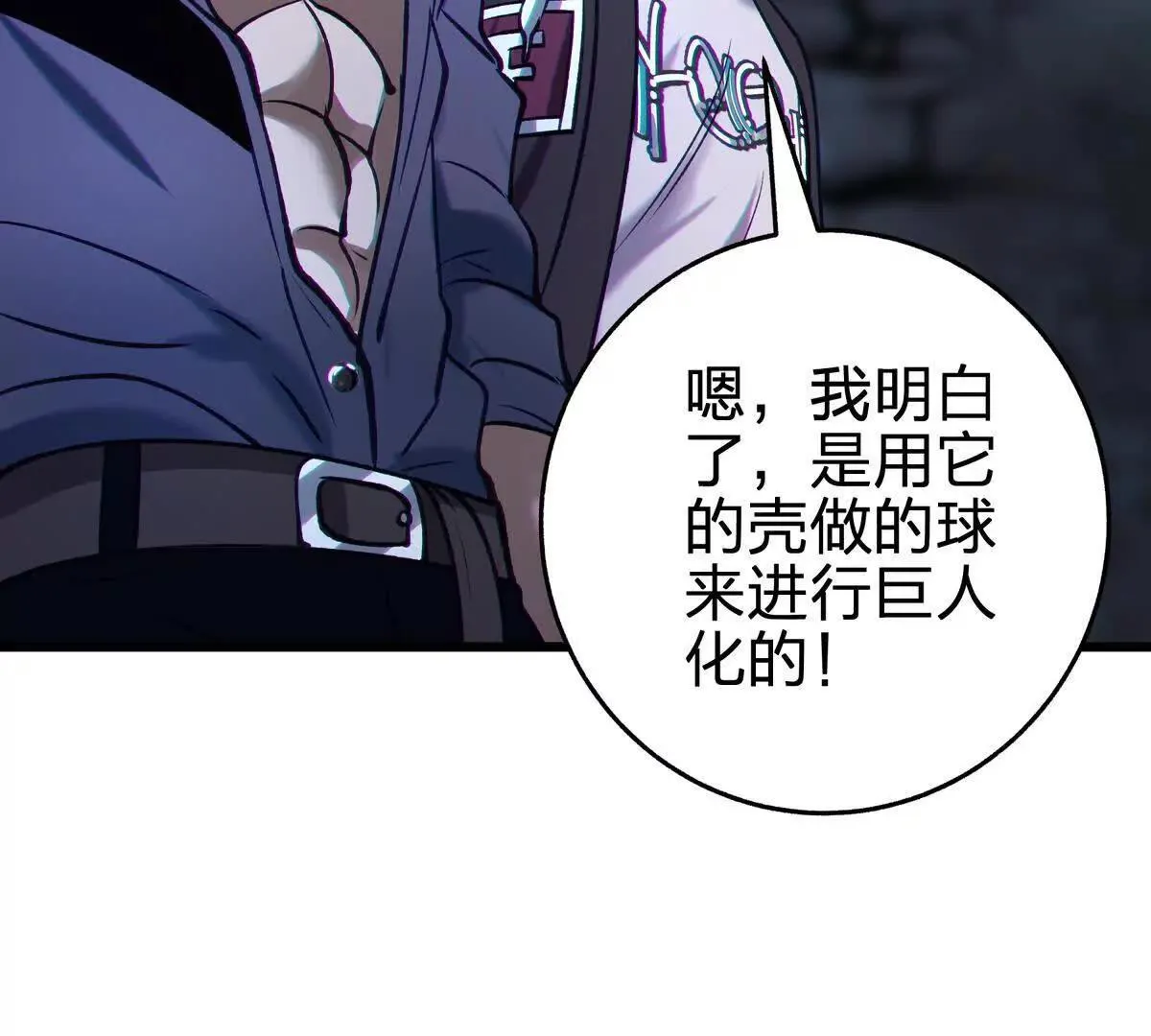 巨人之壳89