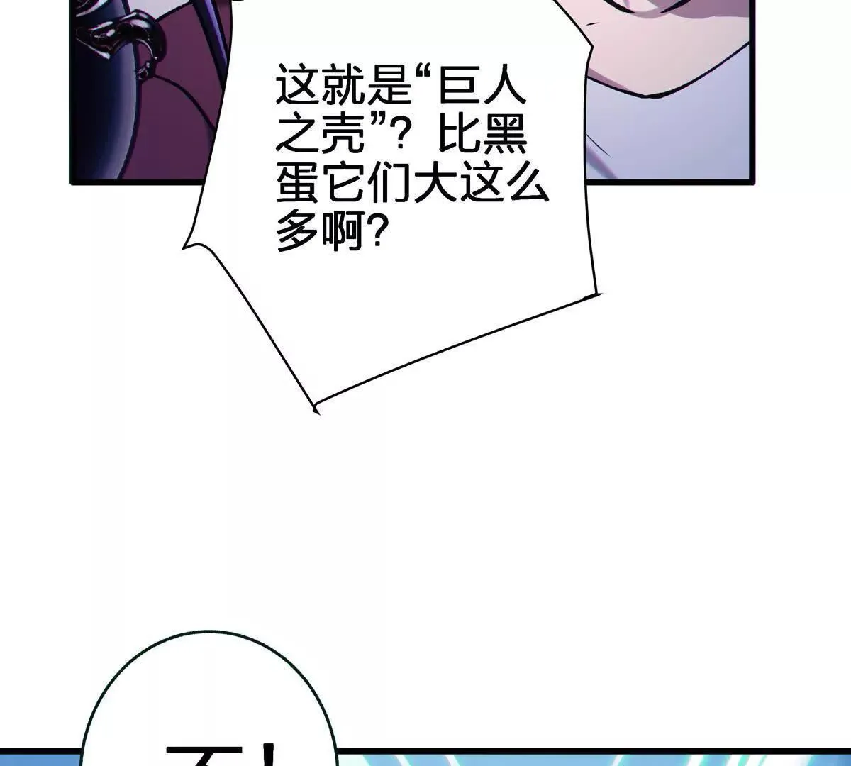 巨人之壳63