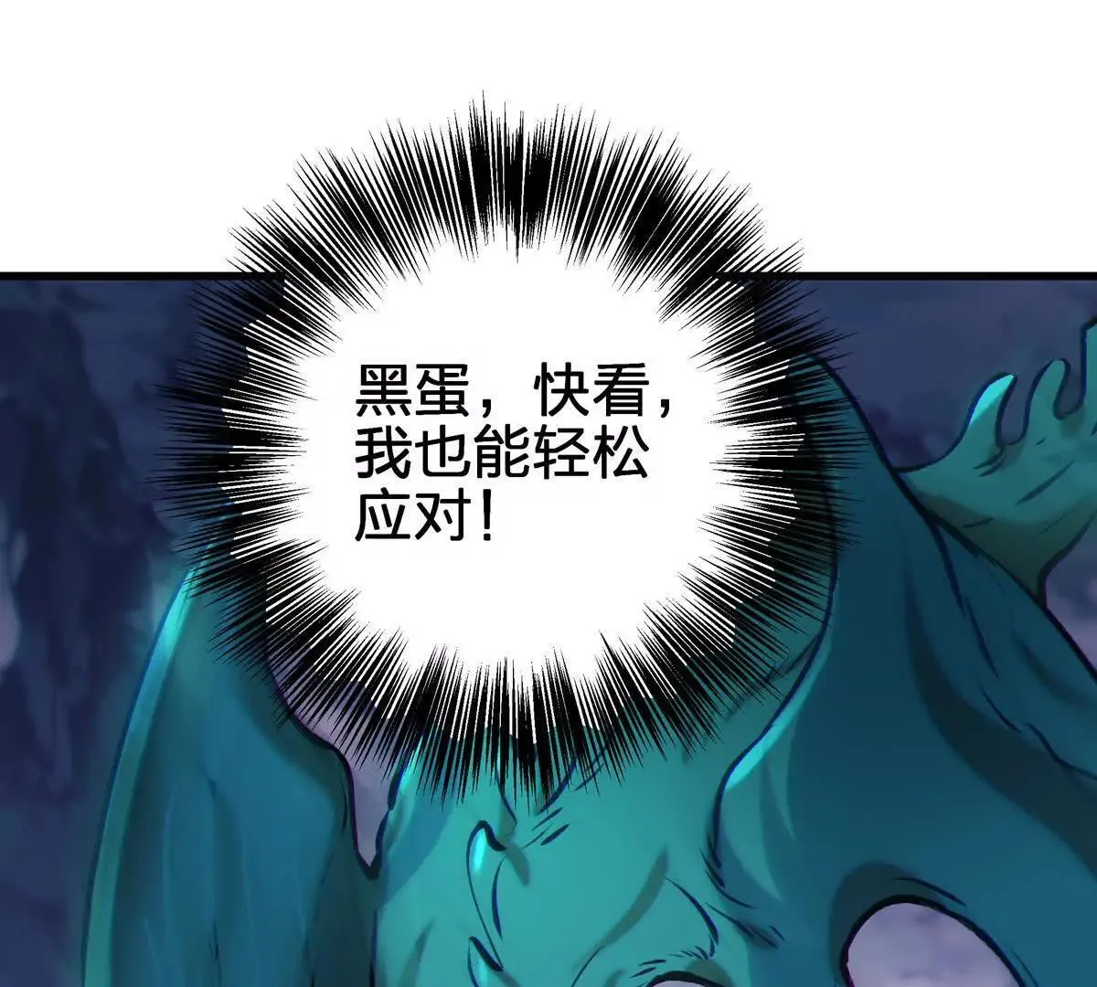巨虫80