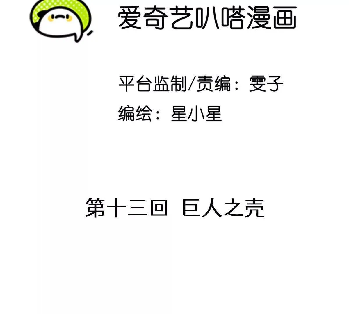 巨人之壳2