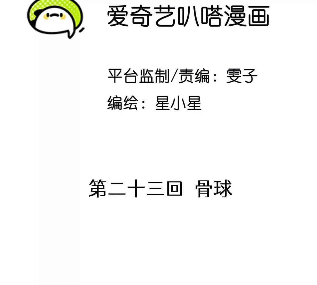骨球2