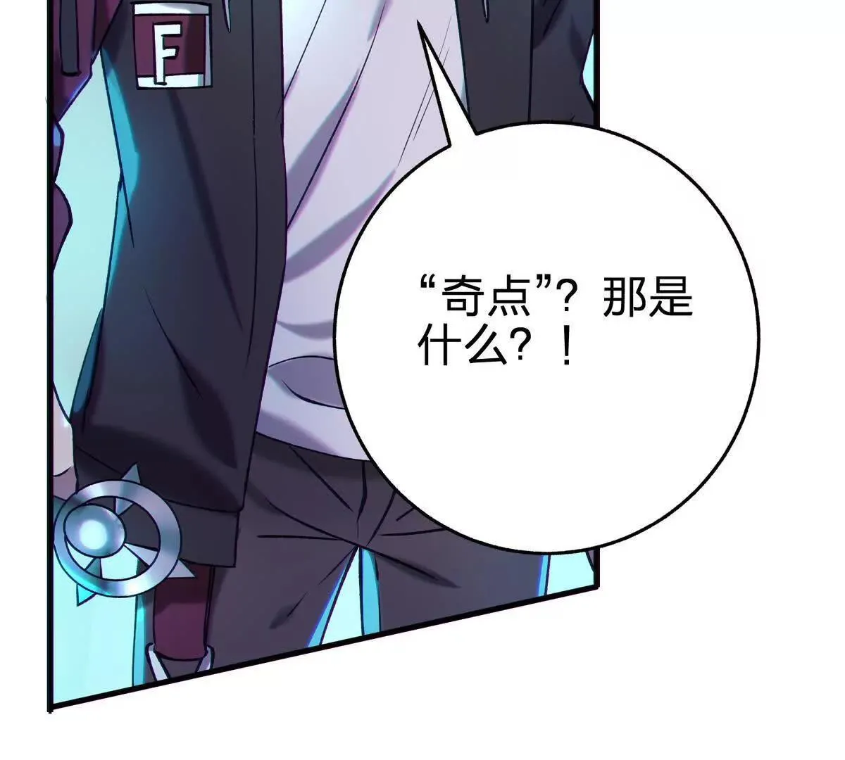 奇点31