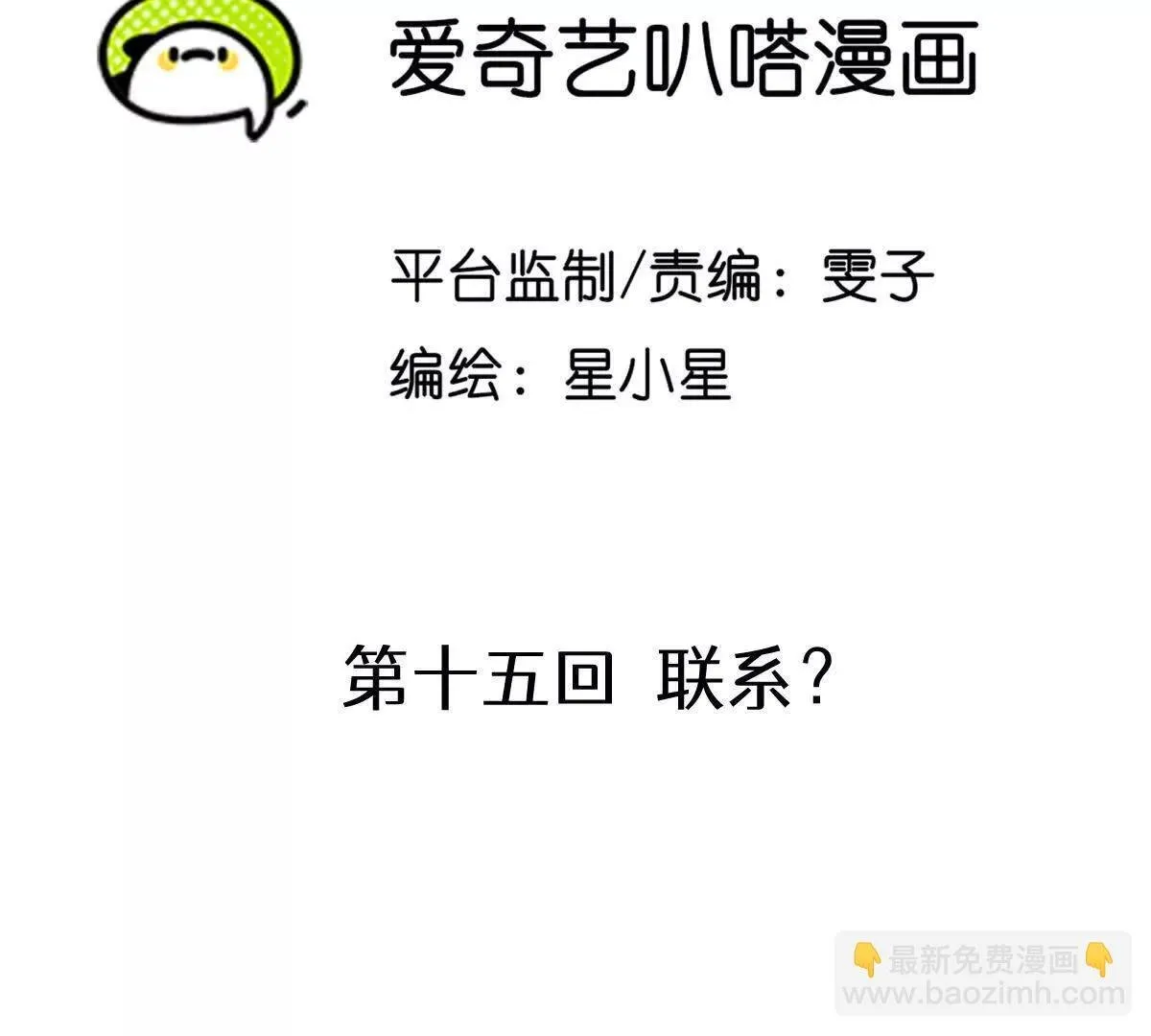 联系？2