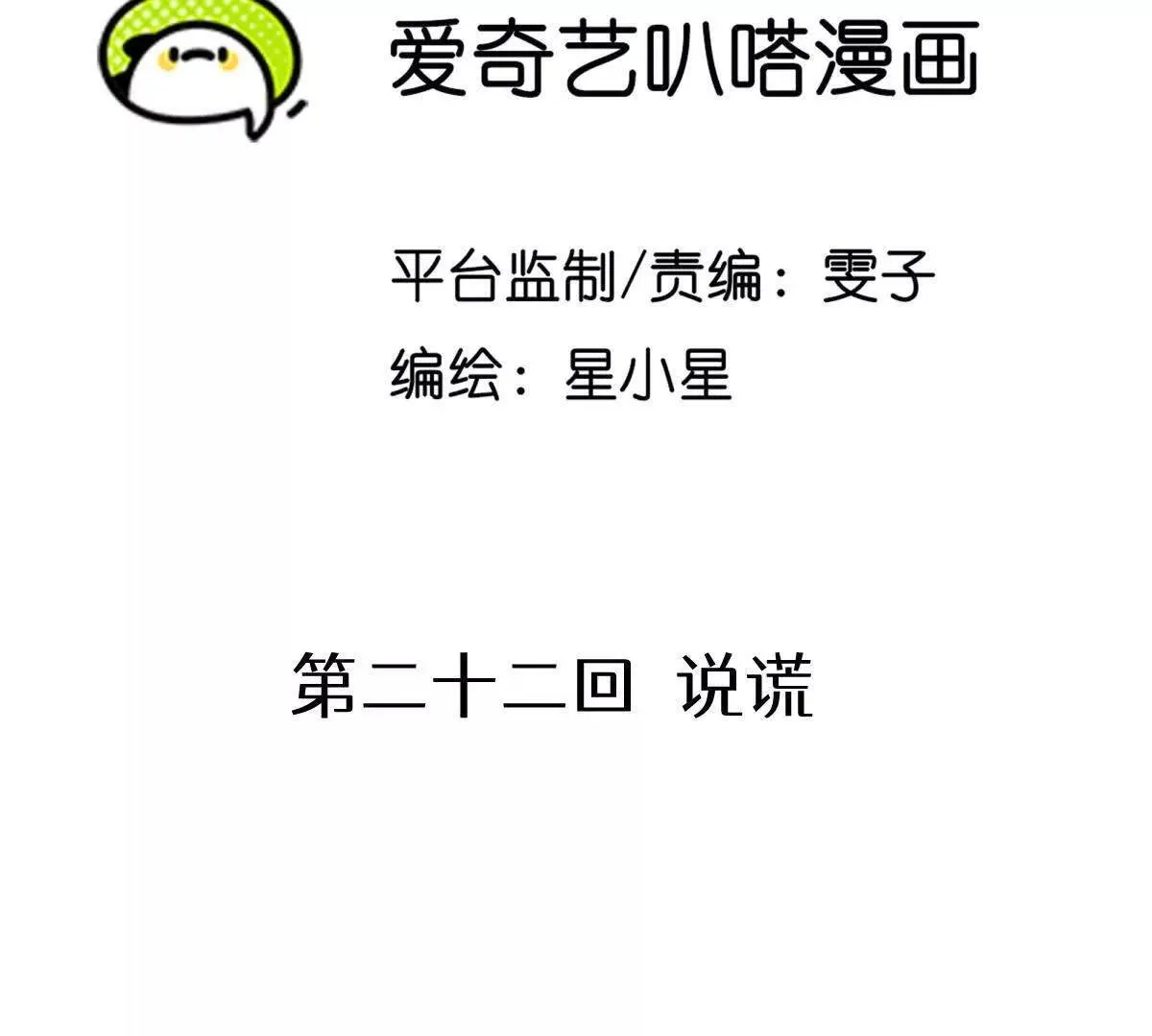 说谎2