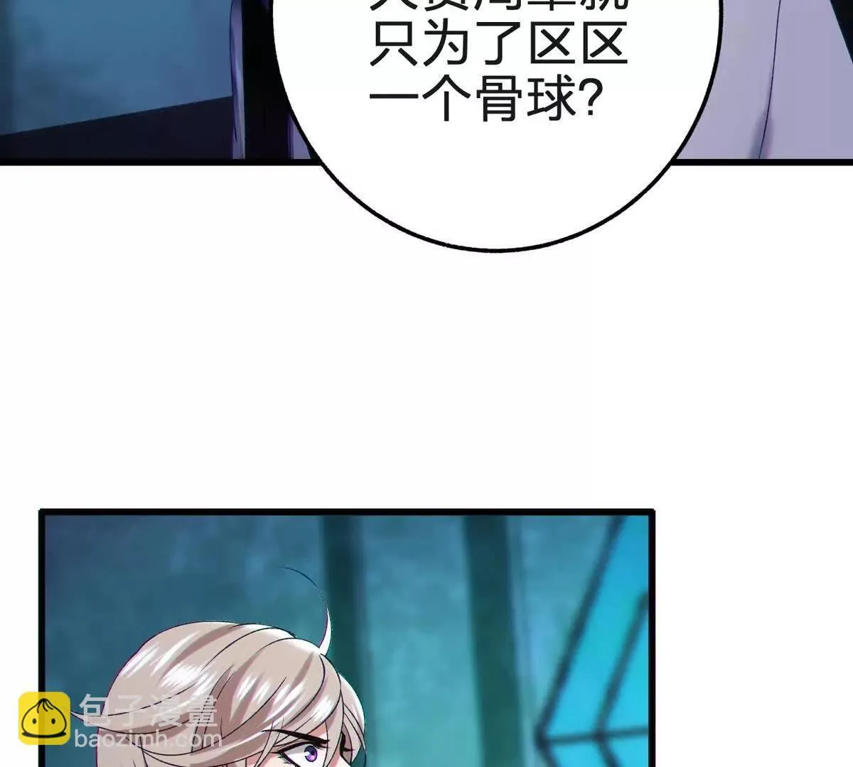 骨球10