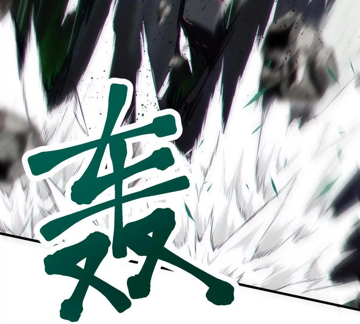 没花的独树73